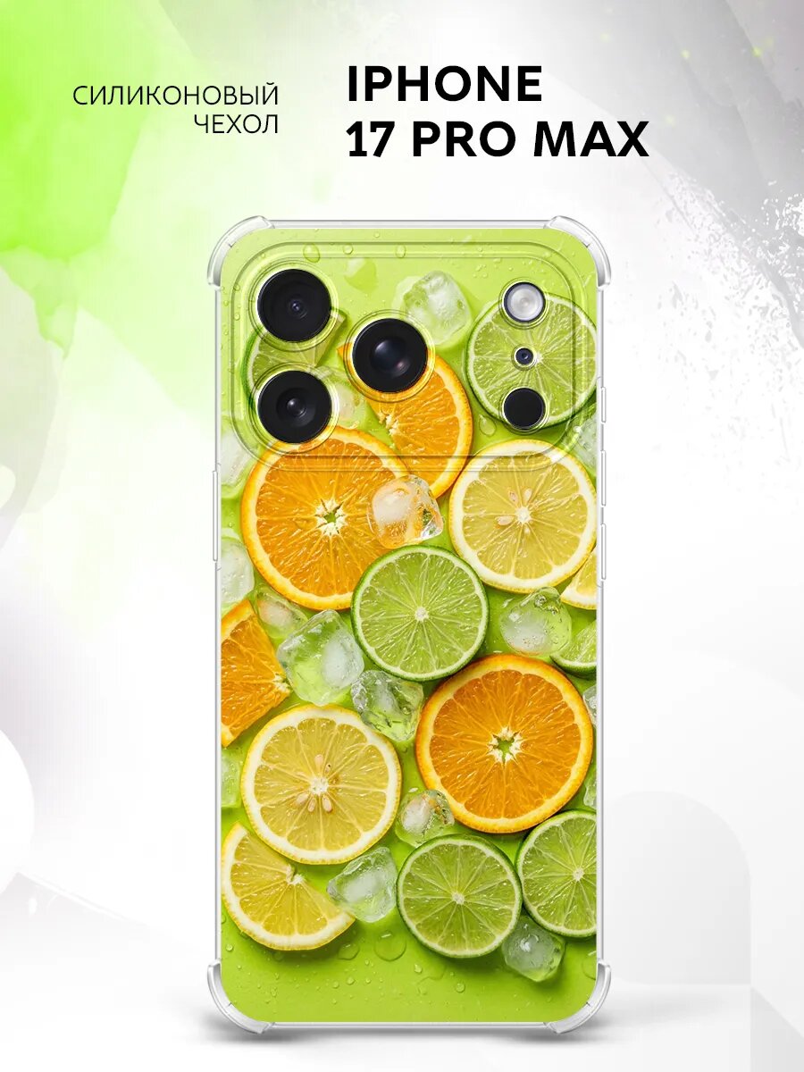 Чехол на iPhone 17 Pro Max, Айфон 17 Про Макс бампер, противоударный, с рисунком цитрусы