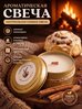 Свеча ароматическая соевая