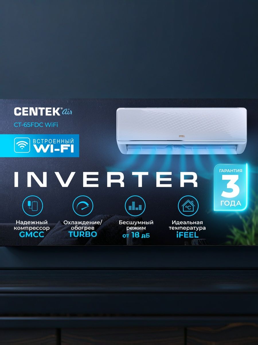 Кондиционер инверторный CENTEK CT-65FDC24 WiFi, 72 м2, FULL DC INVERTER, A+, WiFi, Умный дом Яндекс, алиса, 4D-avto.
