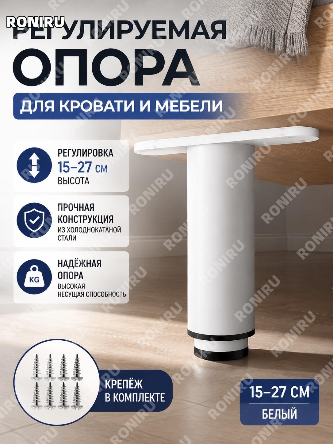 Телескопическая опорная ножка для кровати 15-27 см, регулируемая стойка белая из холоднокатаной стали для основания