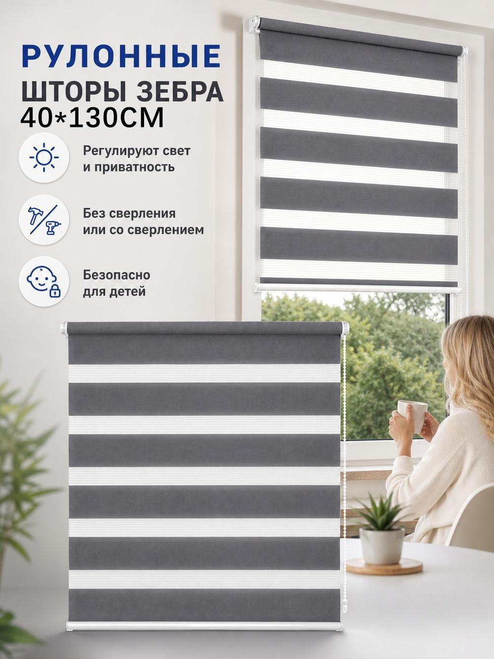 Рулонная штора день-ночь, 30х130 см, белая, без сверления