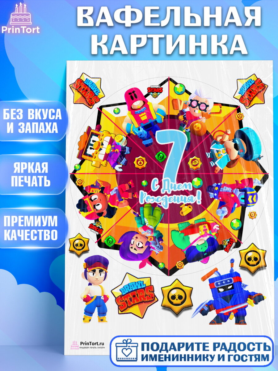 Вафельная картинка для торта Бравл Старс. Украшения для торта мальчику на День Рождения. Декор для выпечки PrinTort