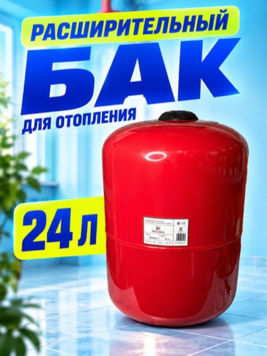 Расширительный бак для систем отопления, вертикальный 24 л. TIM VC-24LD
