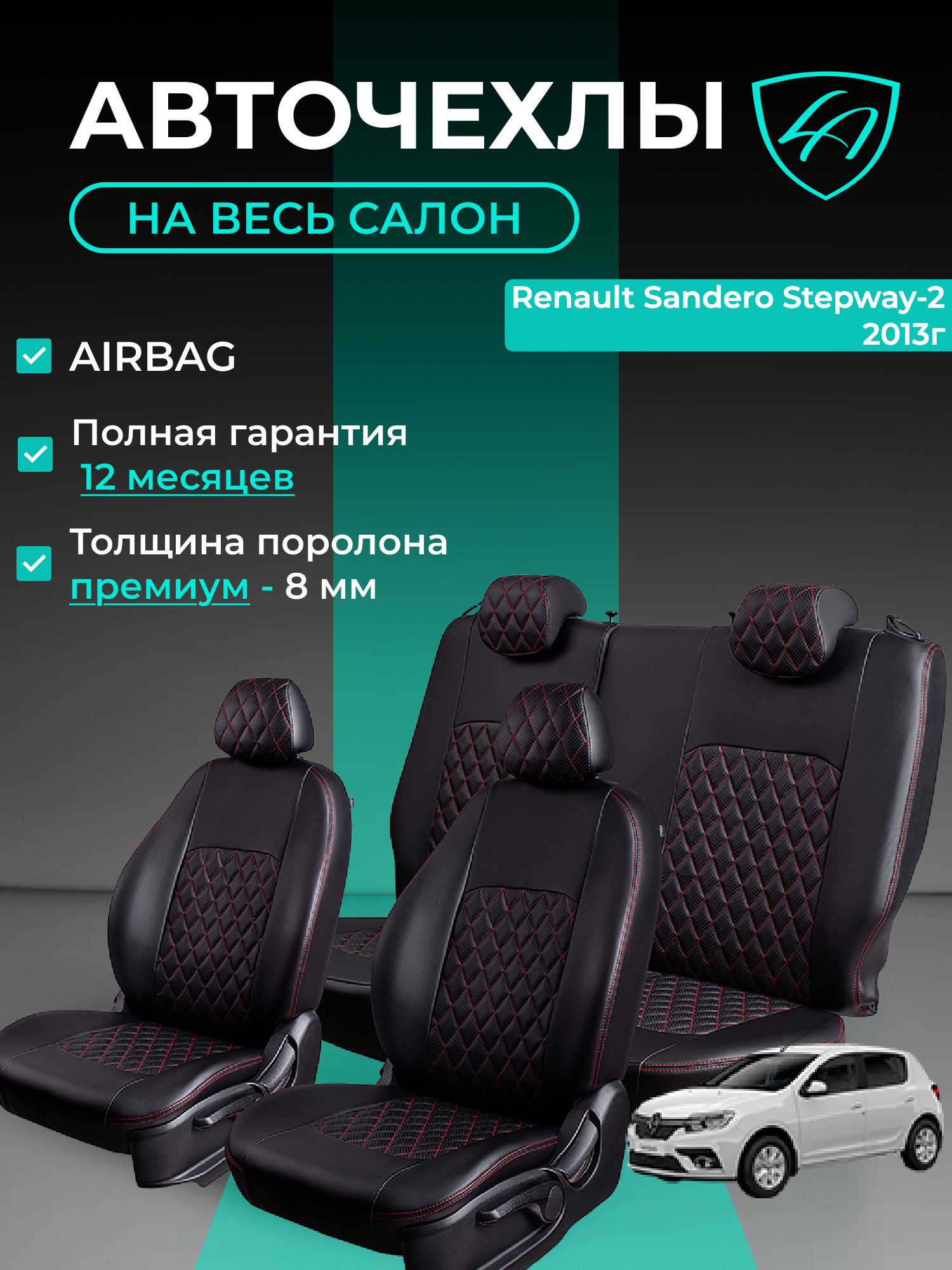 Чехлы на сиденья Рено Сандеро Степвей - 2 ПривиледжЛорд Авто 5 мест с 2014 - 2022 / Renault Sandero Stepway - 2 к. Privilege ( спинка заднего ряда 60/40 раздельная ), экокожа черные красные Турин Ром