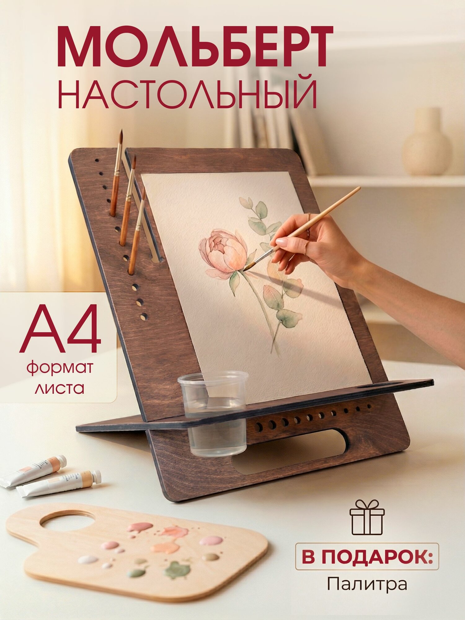 Мольберт настольный для рисования