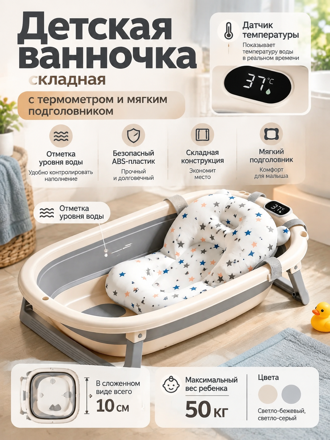 Складная детская ванна из ABS-пластика с датчиком температуры и мягким подголовником