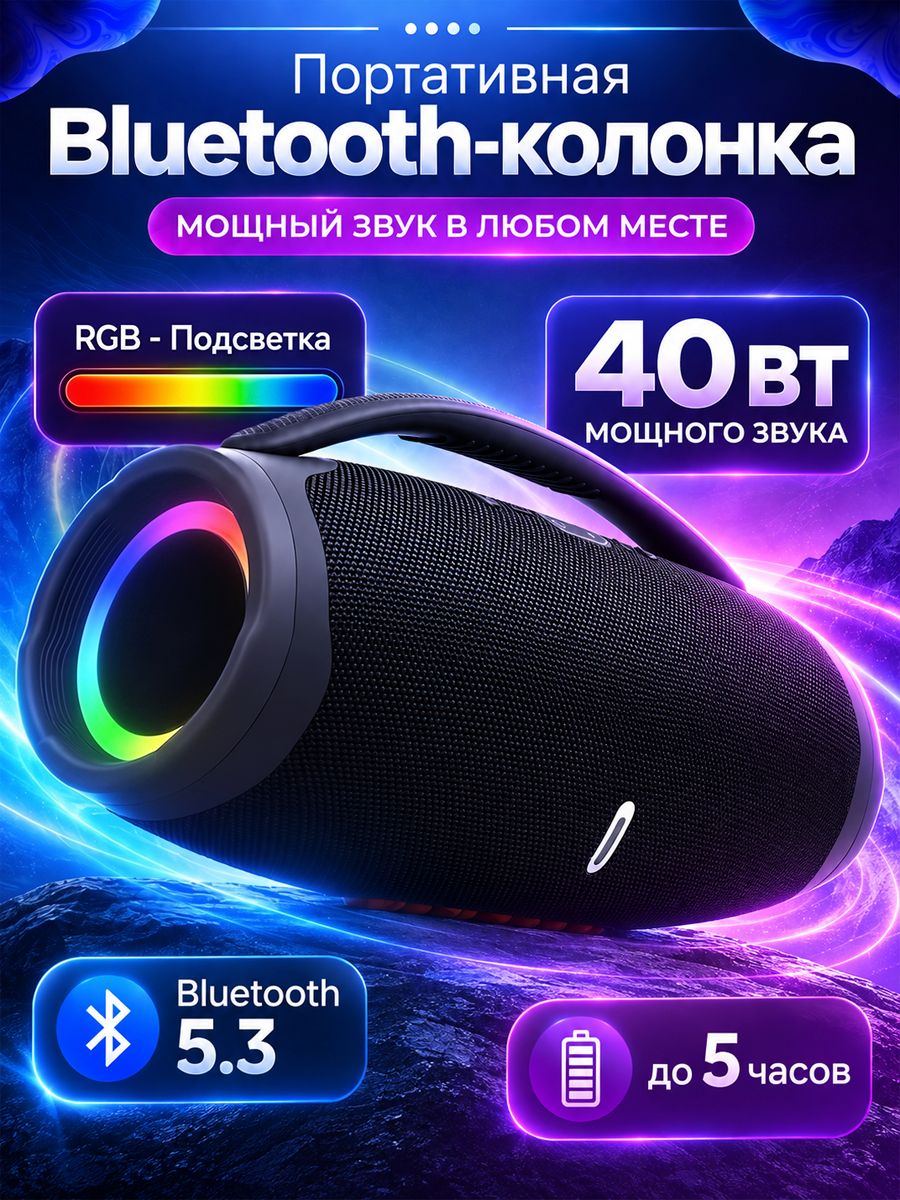 Колонка блютуз беспроводная BOOMSBOX3 40W черная