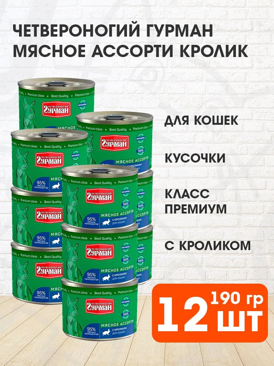Корм влажный Четвероногий Гурман Мясное Ассорти для взрослых кошек, кролик, 190 г 12 шт