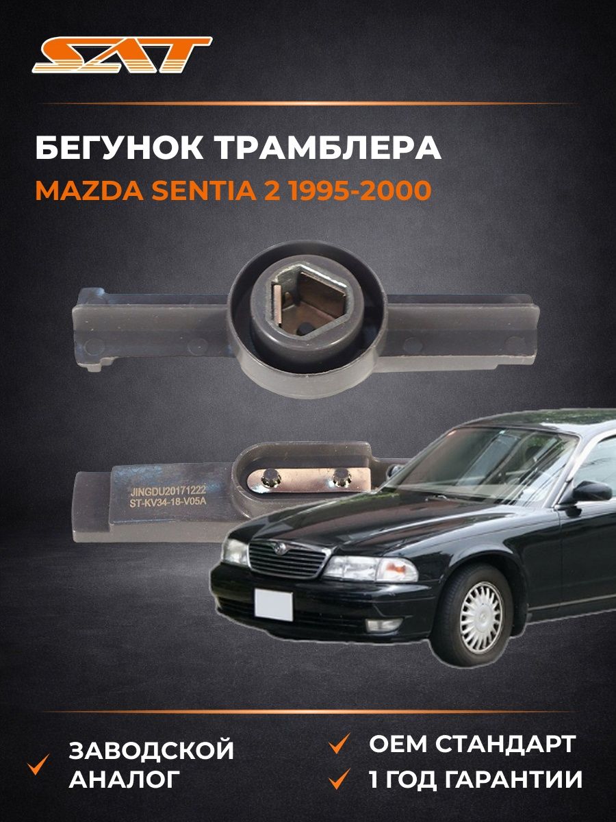 Бегунок трамблера SAT STKF3418V05A Мазда Sentia 2 Mazda Sentia 2 1995-2000