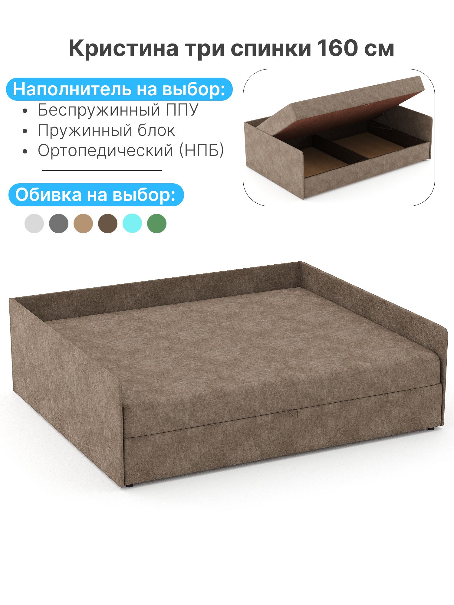 Тахта Кристина 3 спинки 160, велюр бежевый RS 7