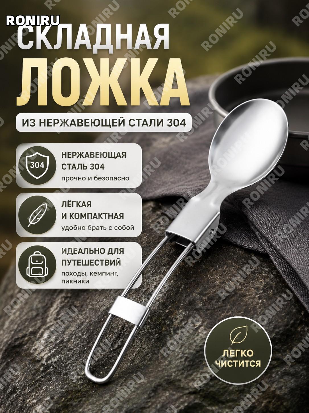 Складная ложка из нержавеющей стали 304, туристическая складная ложка для походов и кемпинга, компактный аксессуар