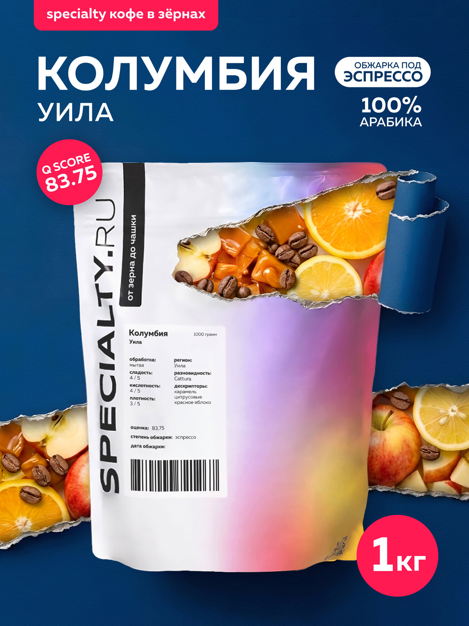 Кофе в зернах Колумбия Уила 1 кг эспрессо обжарка Specialty ru