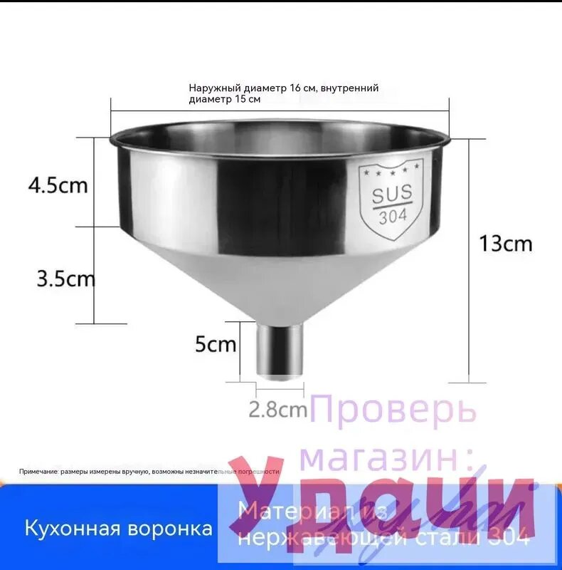 Воронка для коктейлей, диаметр 16, 2.5 см, 1 шт