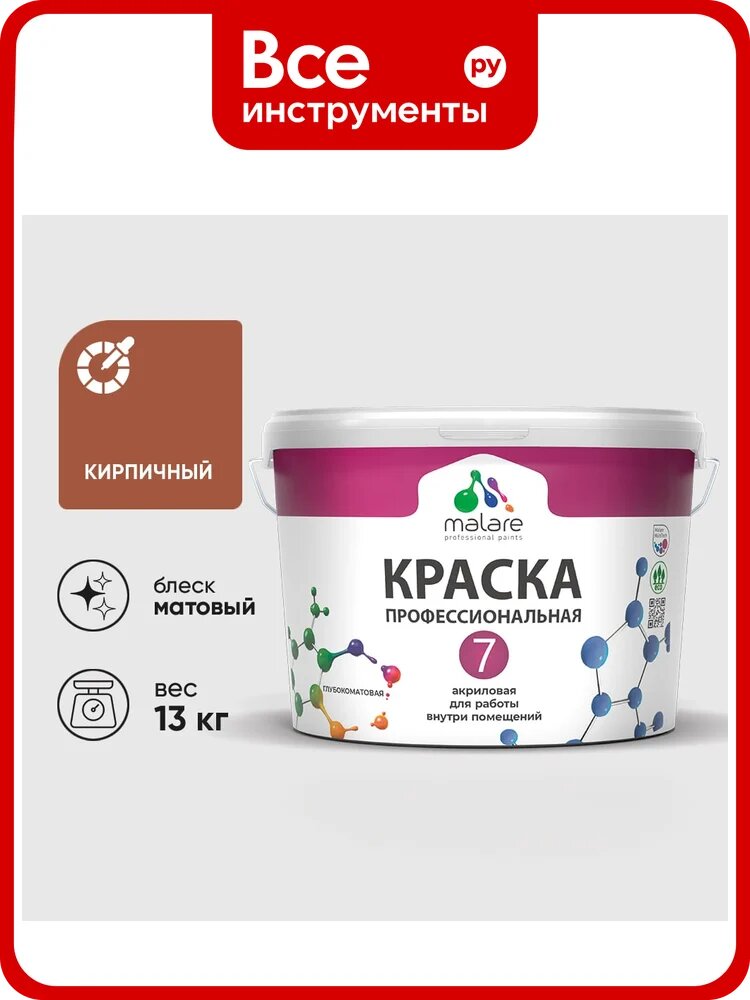 Краска для стен, потолков и обоев MALARE Евро 7, кирпичный, 11,5 кг 2021836126007 КЕВРО7КИРМ1300