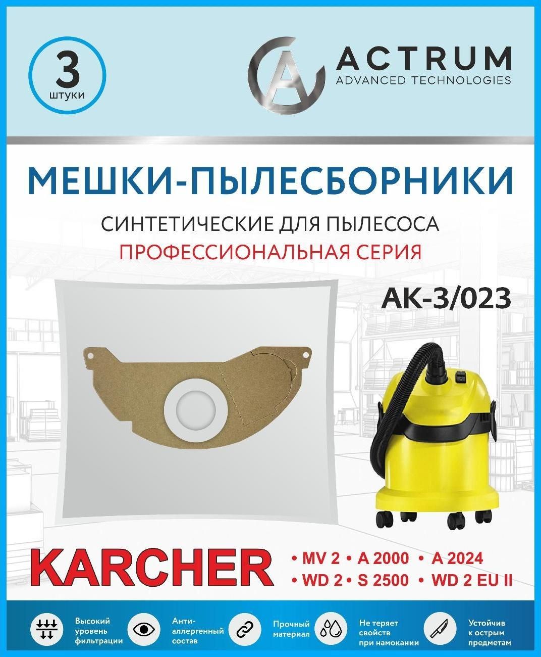Пылесборник ACTRUM Мешки для пылесоса KARCHER MV 2, WD 2