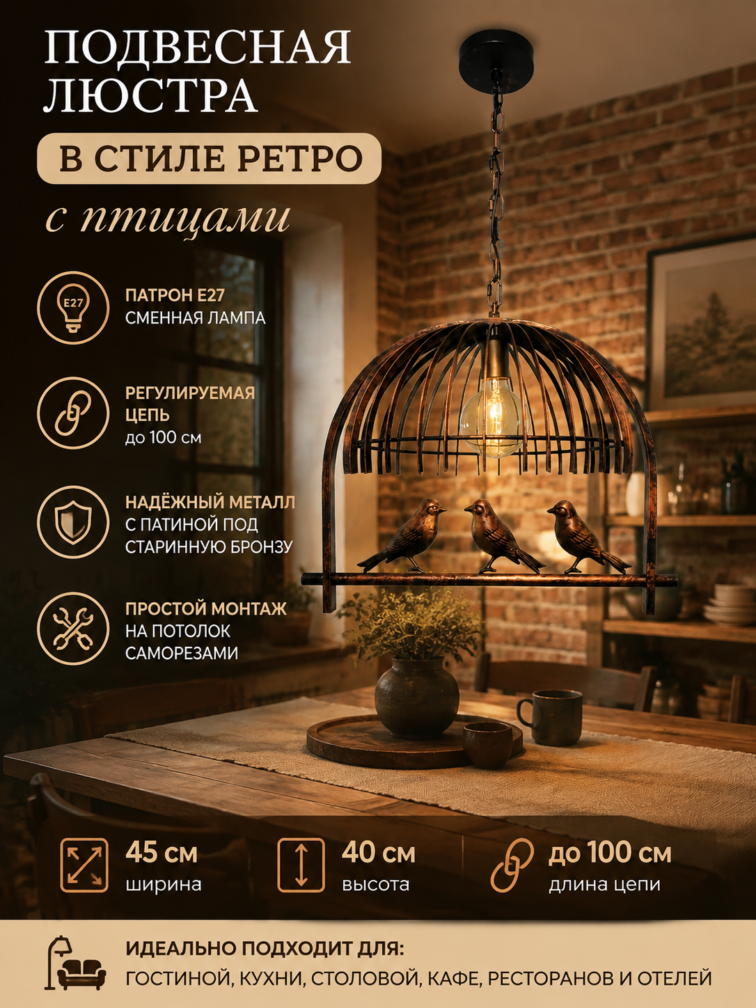 Люстра подвесная в стиле ретро с птицами, цоколь E27, металл, 45х40 см, цепь 100 см