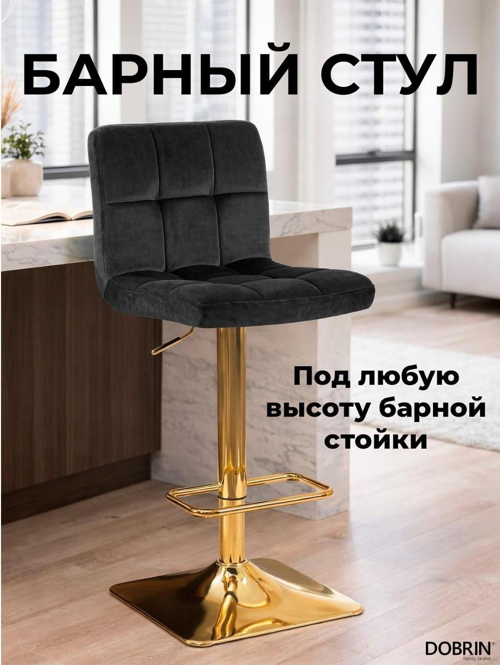Стул барный DOBRIN Goldie LM-5016 черный велюр
