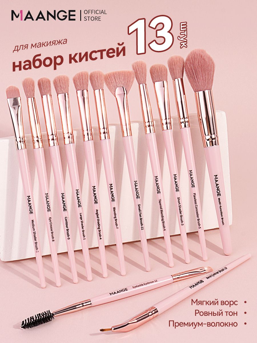 MAANGE Набор профессиональных кистей для макияжа 13 шт