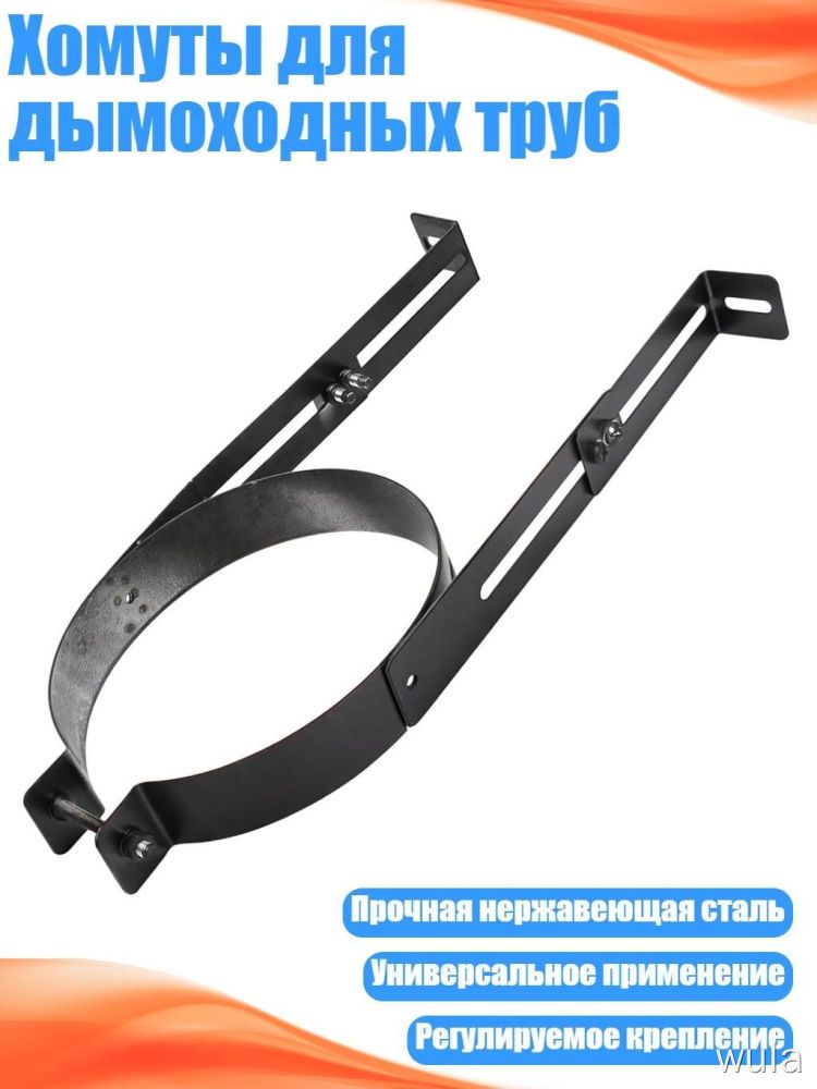 Хомуты для дымоходных труб, - диаметр 100 мм