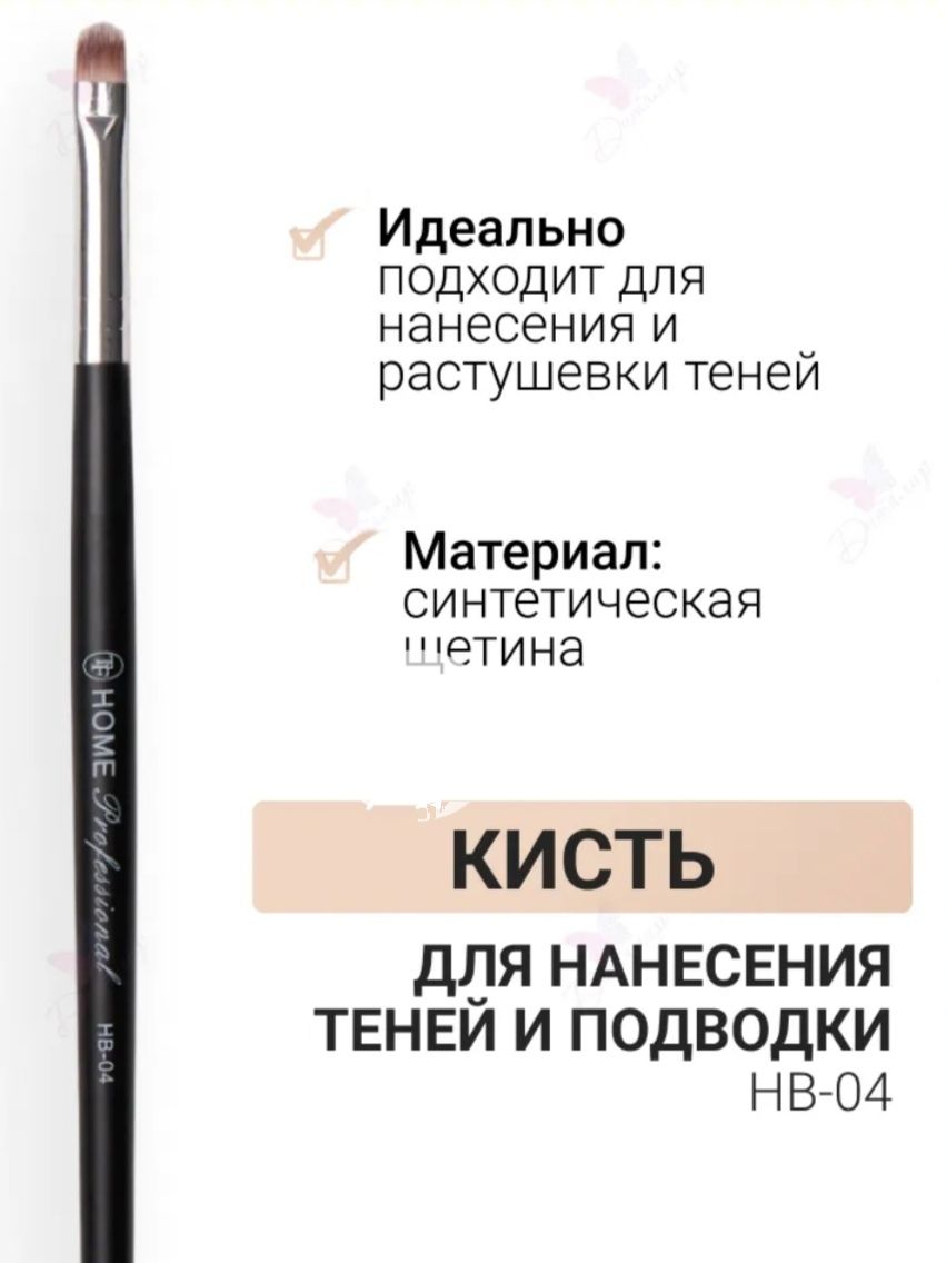 TF cosmetics Кисть косметическая Для теней