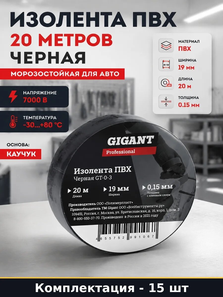 Набор 15 шт Изолента ПВХ черная 19 мм 20 м огнестойкая профи