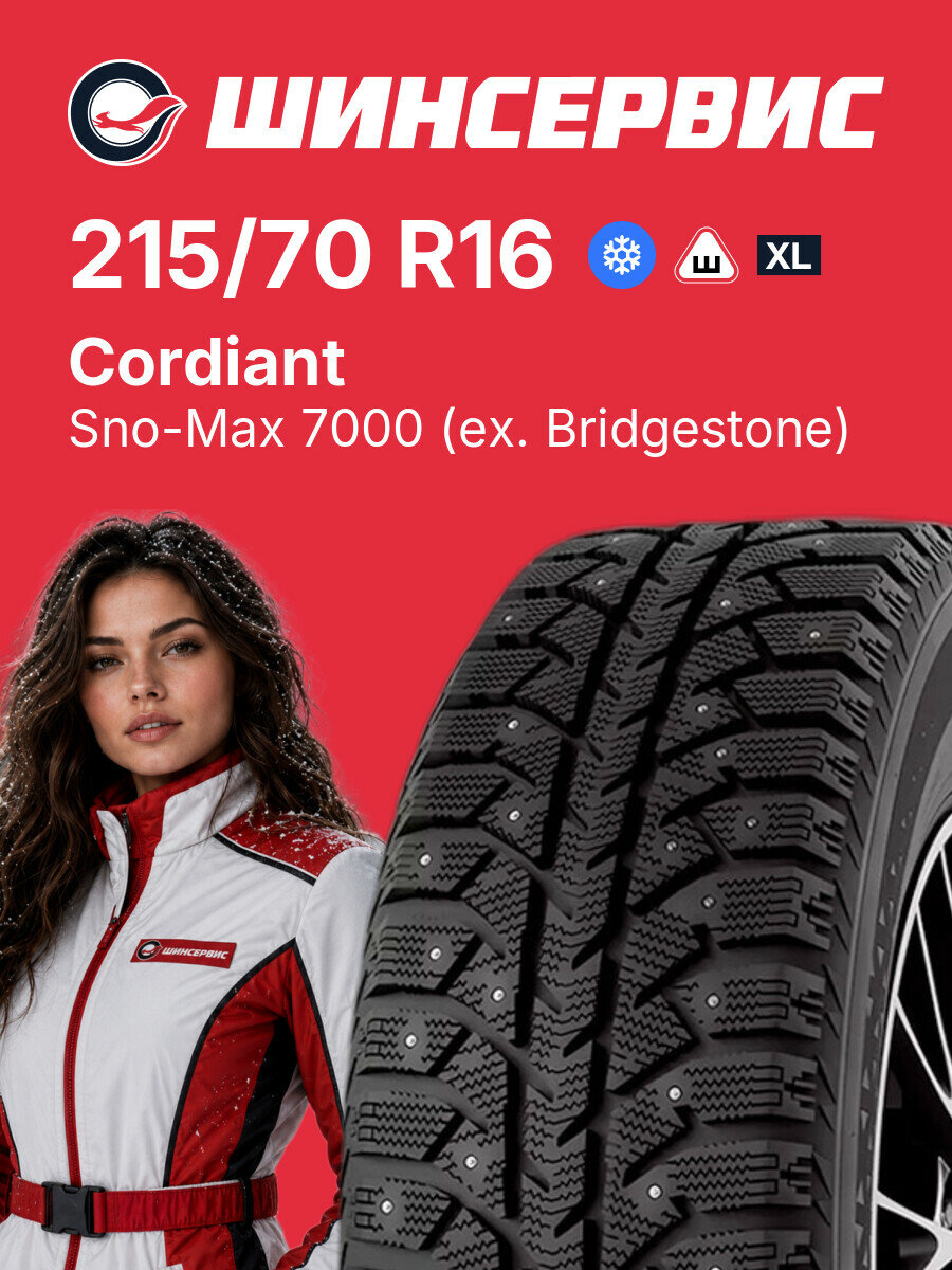 Зимняя шипованная шина Cordiant Sno-Max 7000 (ex. Bridgestone) 215/70 R16 104 T, зимняя автомобильная резина