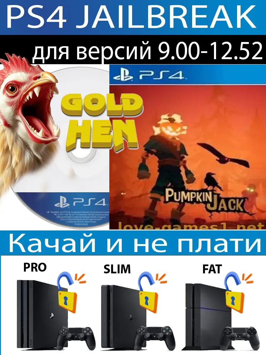 Pumpkin Jack диск PS4 JB