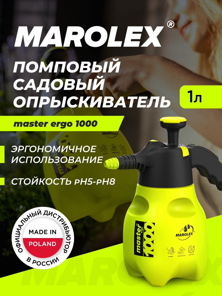 Ручной садовый помповый опрыскиватель Master ergo 1000, ручной пульверизатор для растений, цветов и бытового ухода, удоб