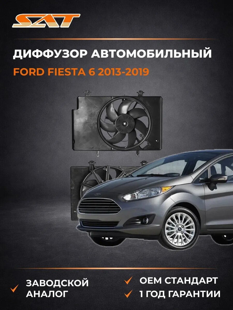 Диффузор авто SAT STFDV42010 Форд Фиеста Ford Fiesta 2013-2019