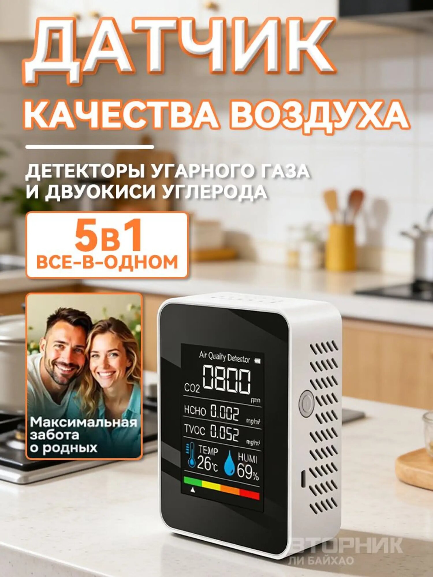 Датчик качества воздуха