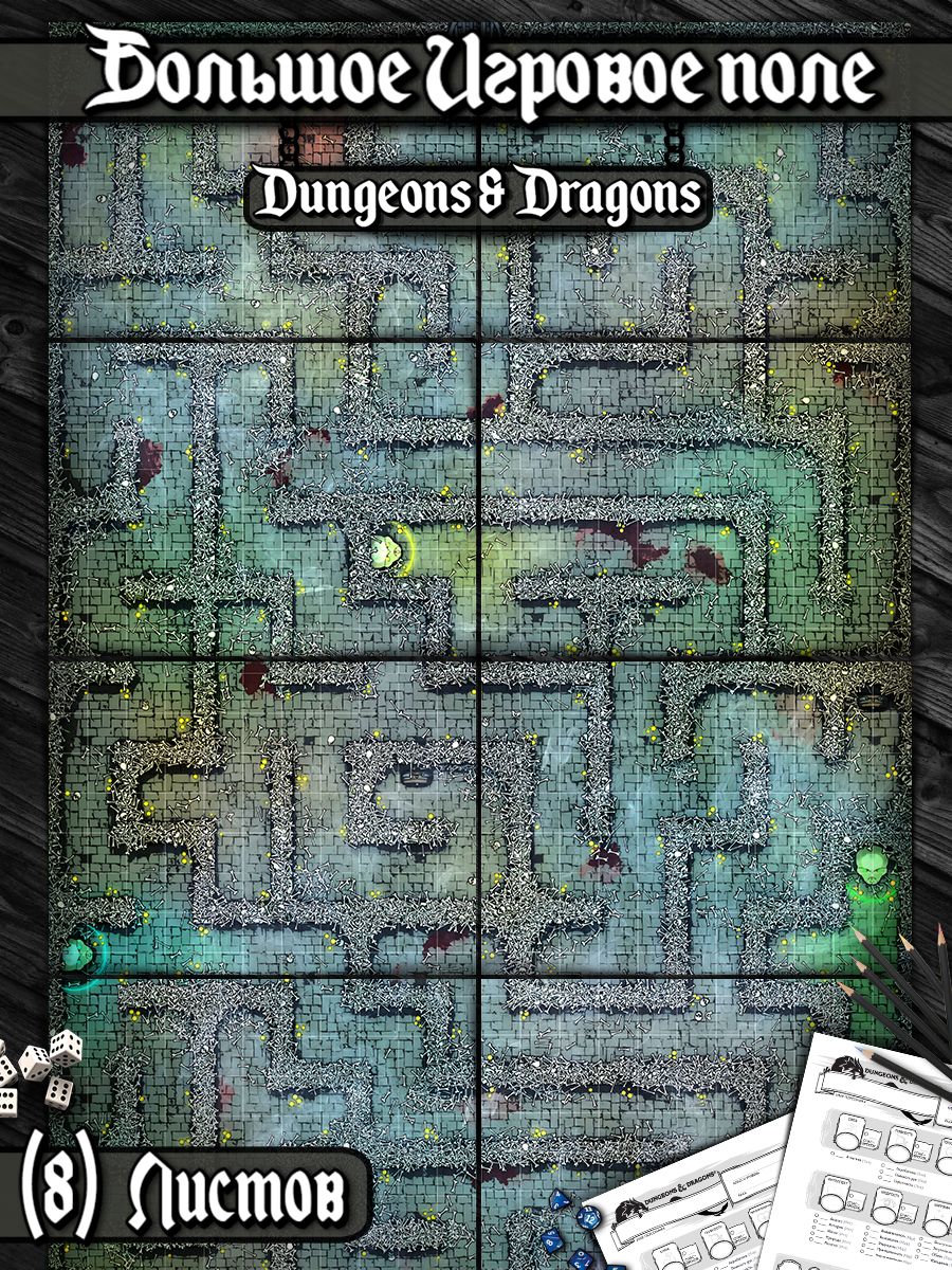 Большое Игровое поле "Костиной Лабиринт" (Тайлы) для DnD Dungeons & Dragons, Формат А4 Игровые карты ДнД