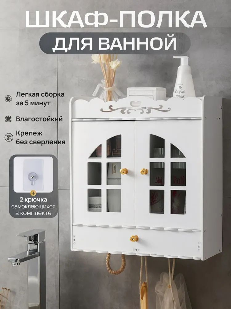 Шкаф для ванной, 39х17х45 см, Универсальный