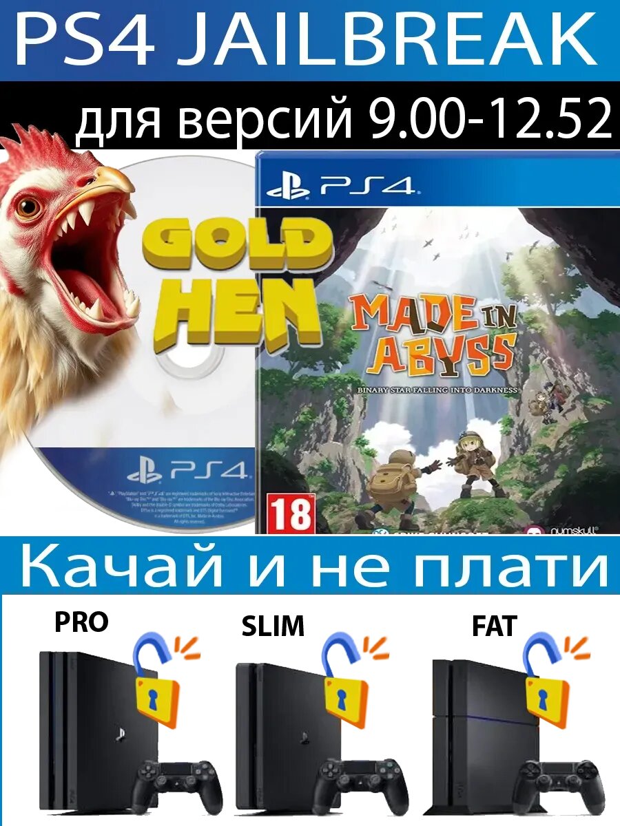 Made in Abyss Binary Star Fa диск PS4 JB