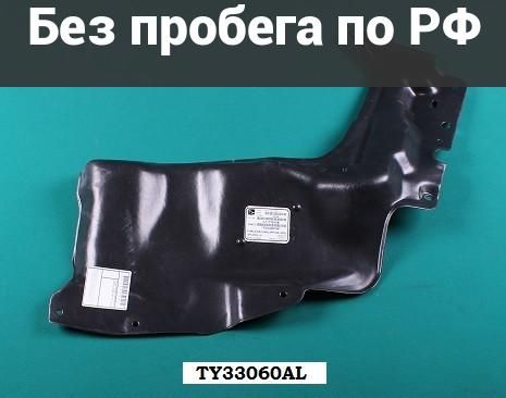 Защита двигателя лев. дубль toyota corolla axio nze141