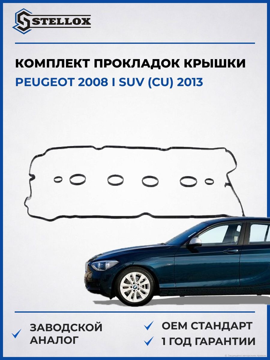 Прокладки клапанной крышки Stellox 1128022SX Пежо I SUV Peugeot I SUV CU 2008