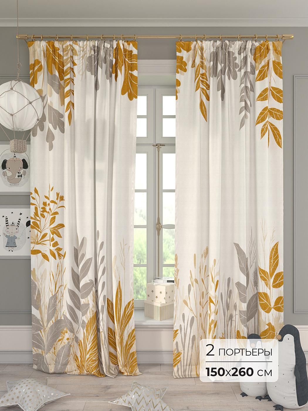 Комплекты штор Comfy Way / шторы в комнату 150х260 см / Бельтер - 241 - 260 см