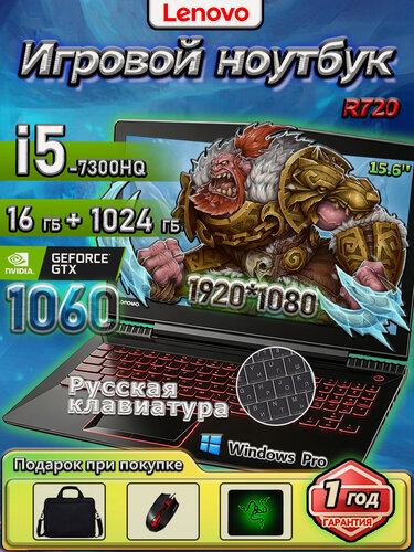 Изображение товара Мощный Игровой ноутбук Lenovo Legion R720, i5-7300HQ, GTX 1060 6 ГБ,16 ГБ RAM,1 ТБ SSD,15.6" Full HD IPS, Windows Pro