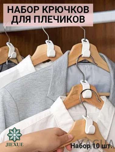 Вешалка плечики 10 шт белый