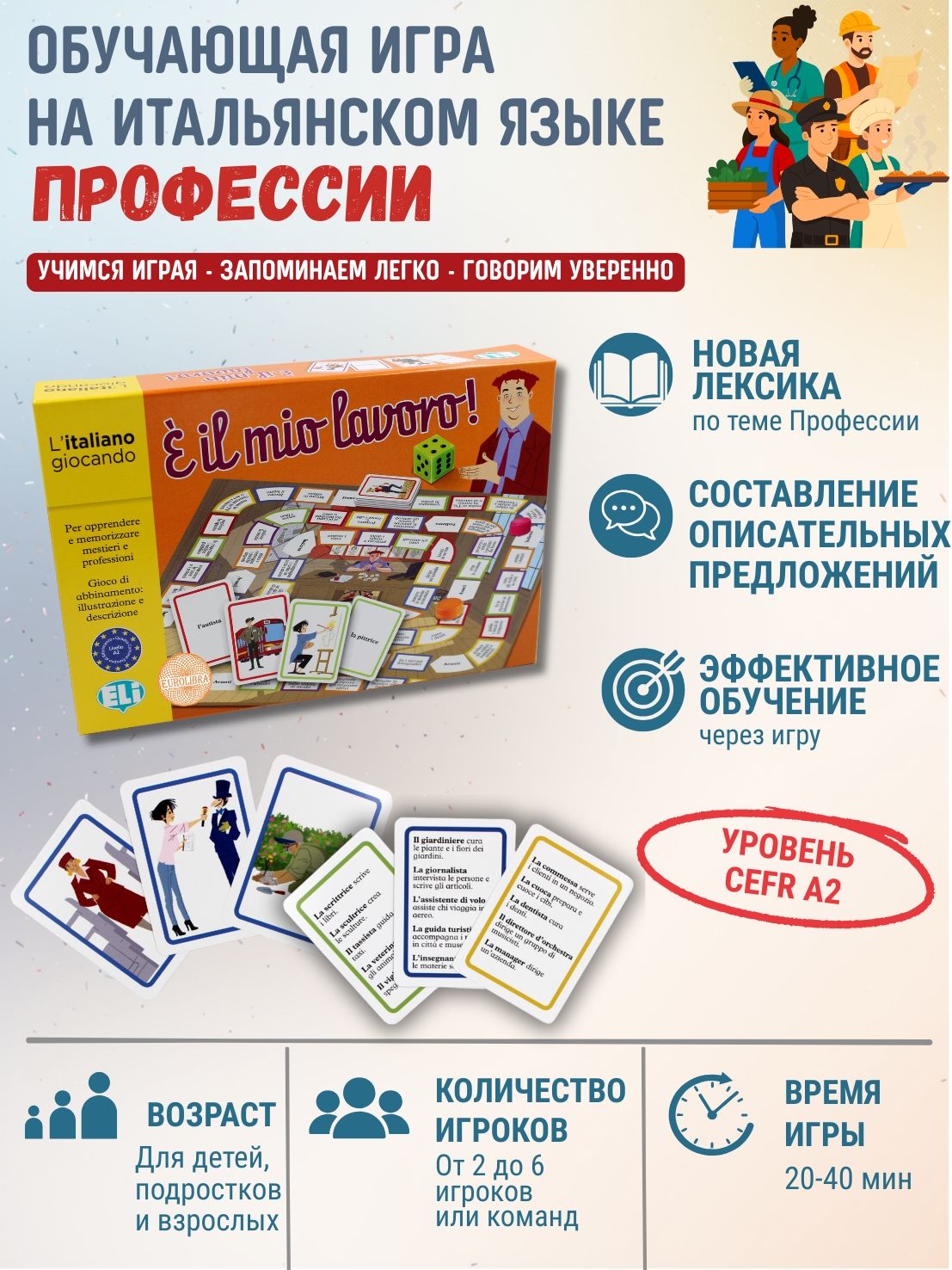E il mio lavoro! (A1-A2) / Обучающая игра на итальянском языке "Профессии"
