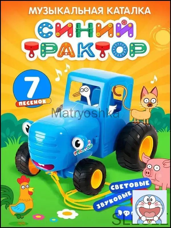 Музыкальная игрушка "Синий Трактор" машинка для малышей 1 +-260808