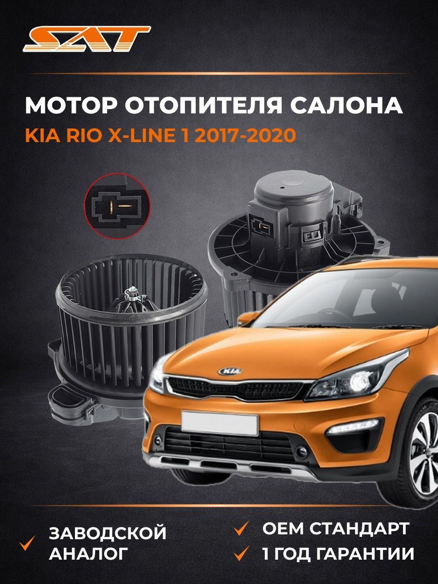 Мотор отопителя салона SAT ST97113M0000 Киа Рио Икс-Лайн 1 Kia Rio X-Line 1 2017-2020
