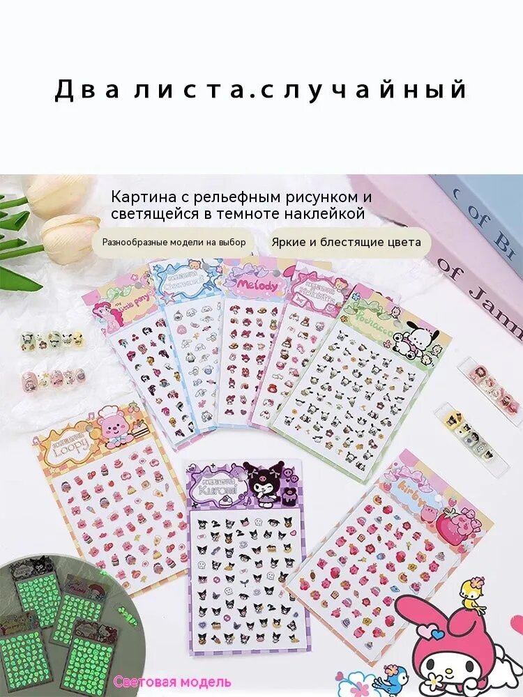 2 листа. Светящиеся мультяшные наклейки для ногтей. случайный