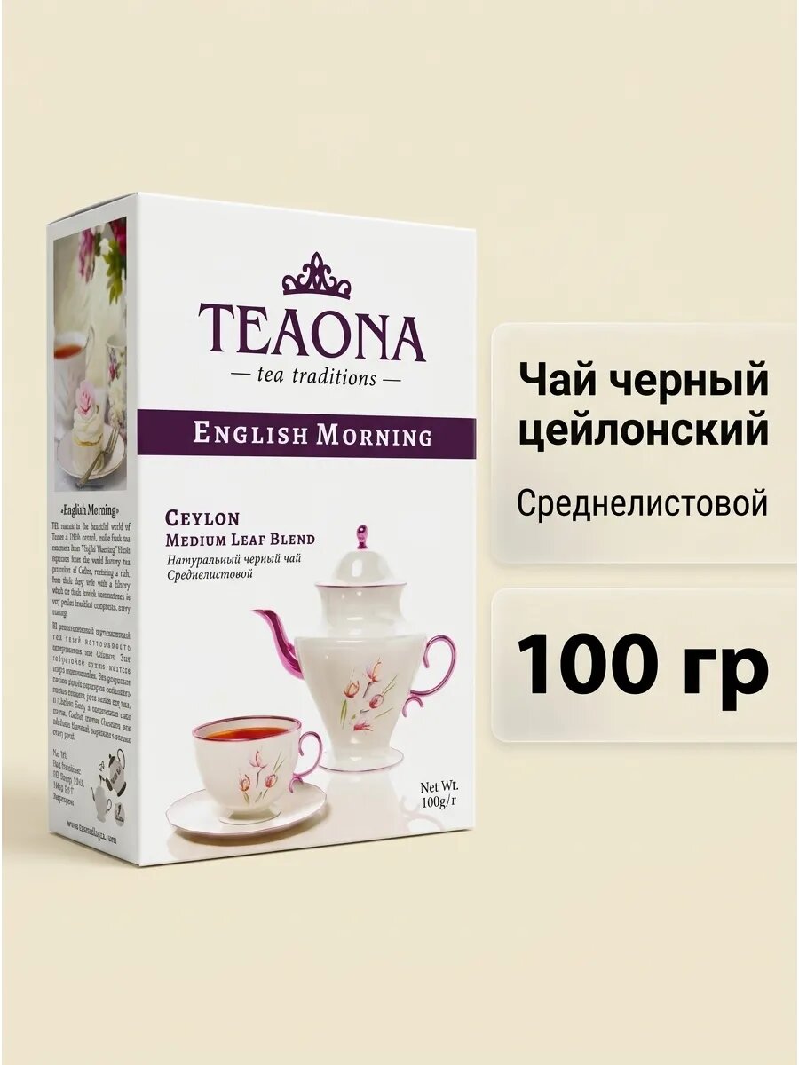 Чай Теаона монинг 100г черный цейлонский среднелистовой Teaona