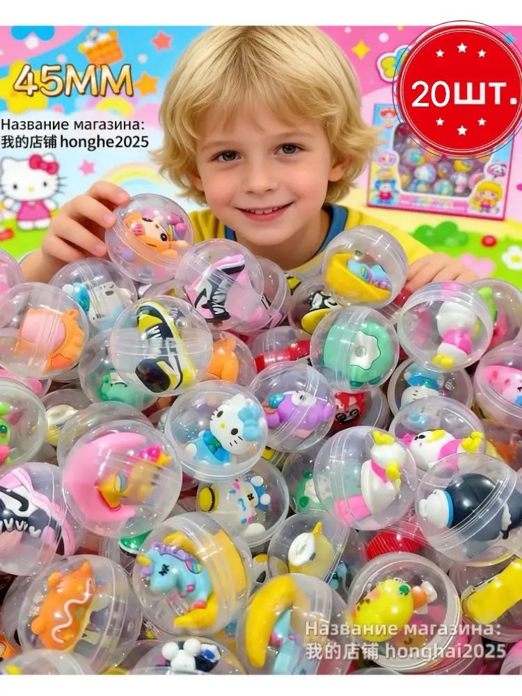 Набор игрушек Gachapon 20 шт - Йо-йо, мячи 45 мм, для детей и коллекции