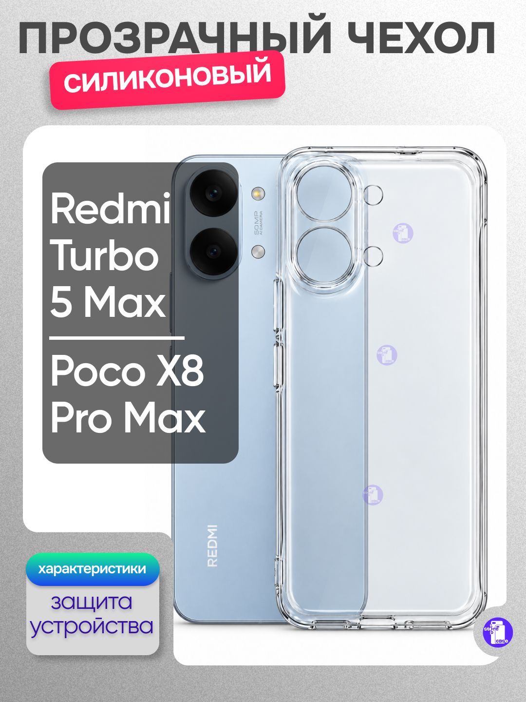 Прозрачный чехол на Xiaomi Turbo 5 Max / Poco X8 Pro Max, силиконовый, противоударный