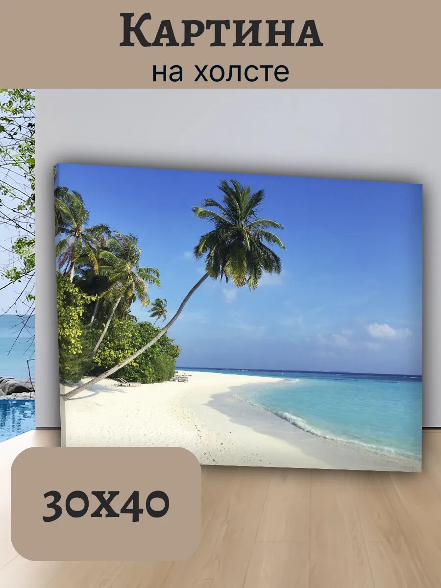Картина Постер Мальдивы 30x40 тропический пляж