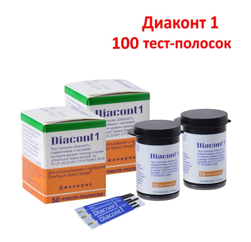 Тест-полоски Диаконт1 (Diacont1) 100 шт (№50*2уп) (с. г.05.2027) . совместимые с системами контроля уровня глюкозы One Touch Select и One Touch Select Simple