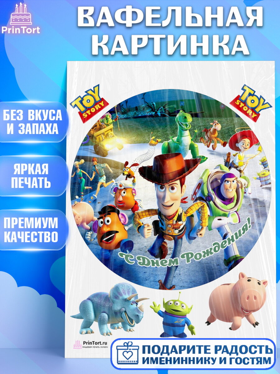 Вафельная картинка для торта История игрушек. Украшения для торта мальчику или девочки на День Рождения. Декор для выпечки PrinTort