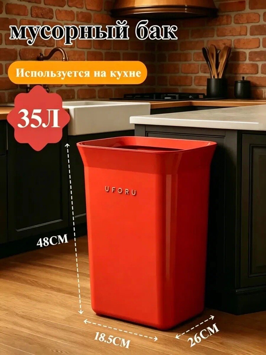 Мусорное ведро 35 л, пластиковое, прямоугольное, напольное, без крышки, цвет красное вино