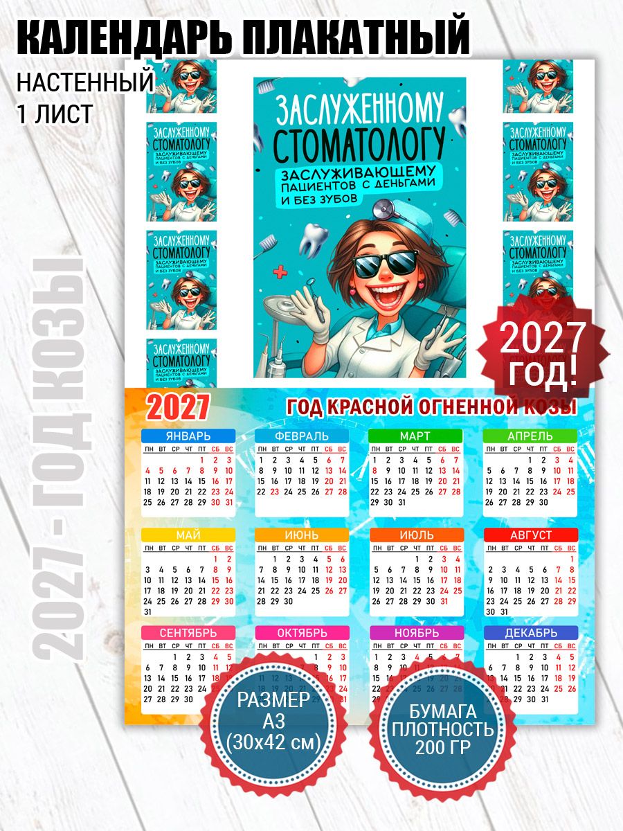 Календарь плакат для стоматолога
